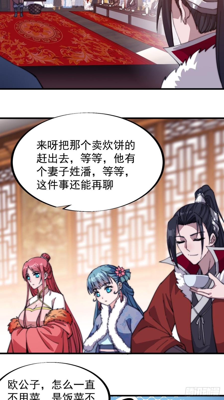 开局一座山免费看漫画,第九十一话：丈八蛇矛2图