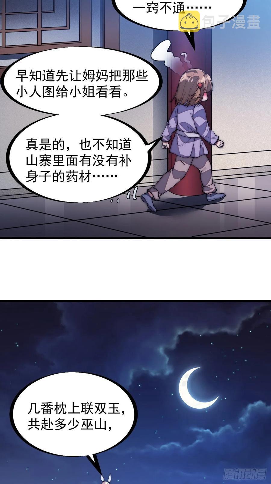 开局一座山漫画,第一百三十七话：碧玉破瓜时2图