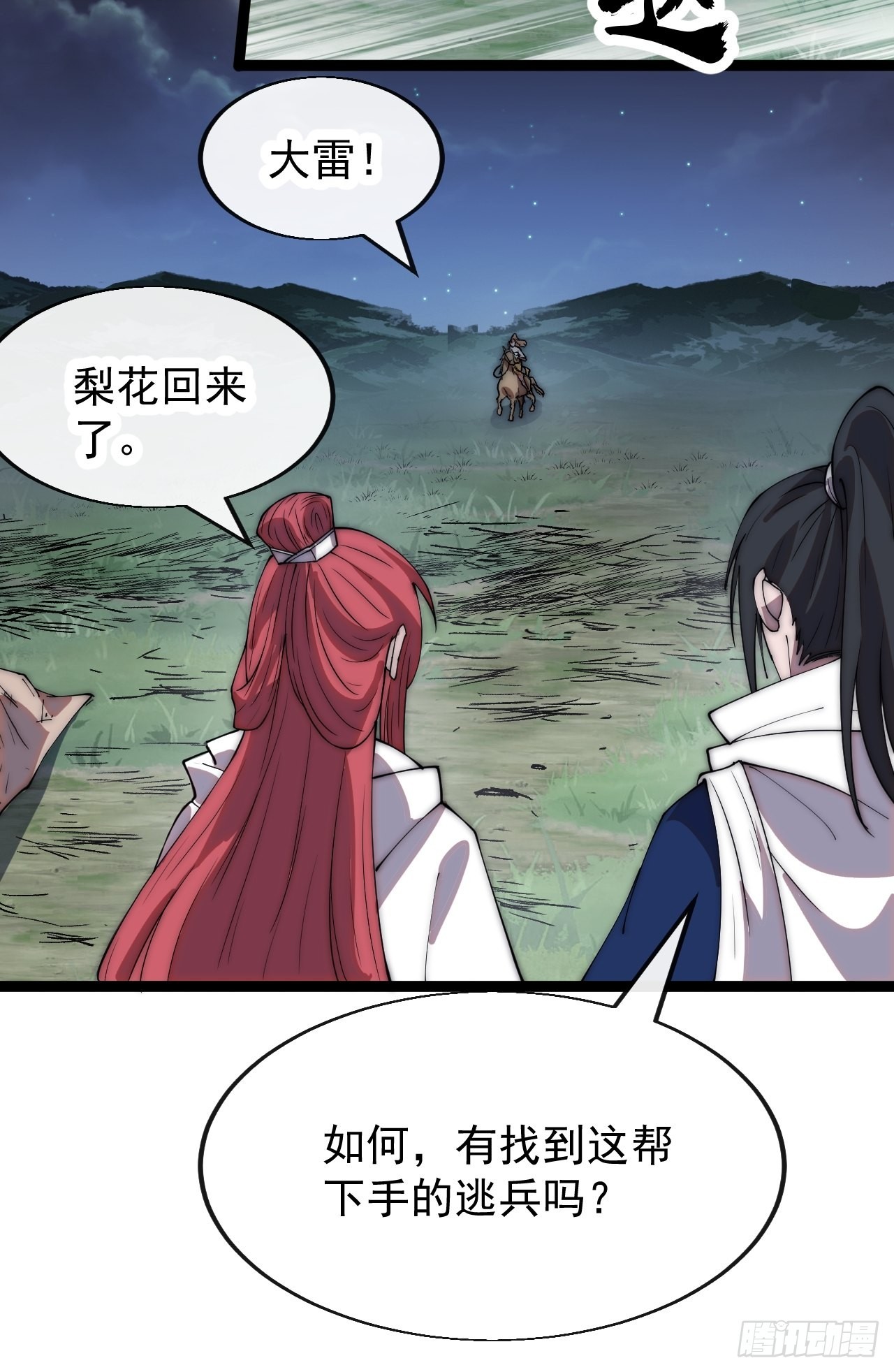 开局一座山免费看漫画,第三百三十九话：牛妞的苏醒1图