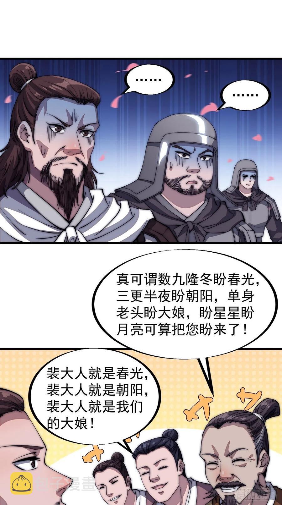 开局一座山免费看漫画,第一百一十六话：单身老头盼大娘2图
