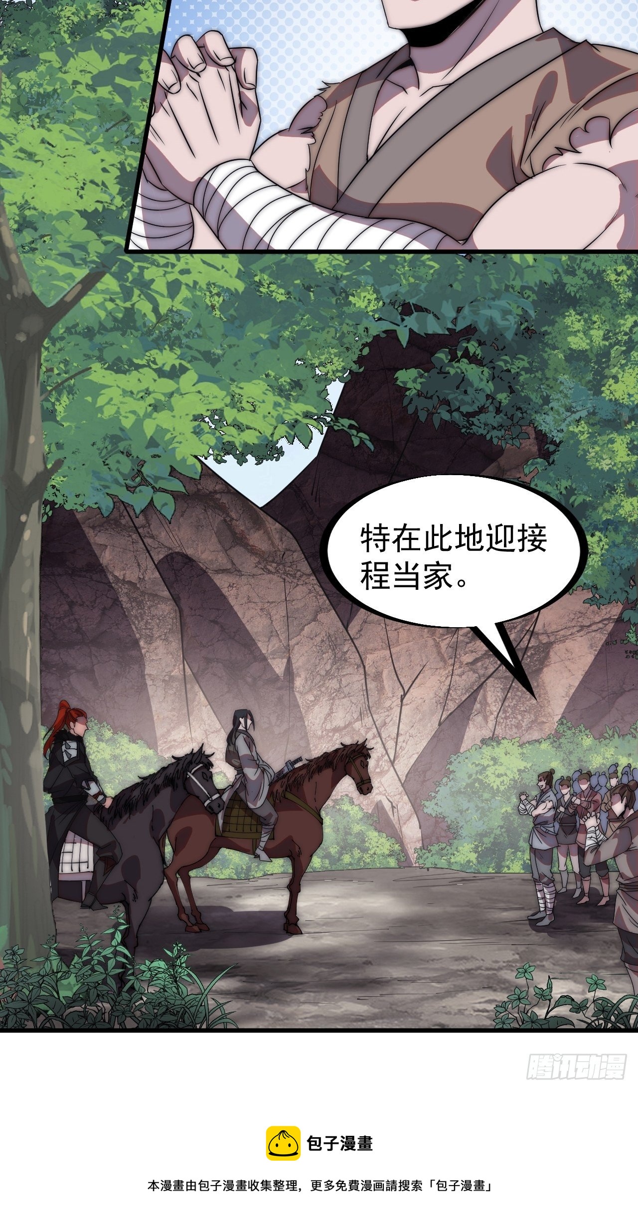 开局一座山漫画,第二百三十五话：天下谁人不识君1图