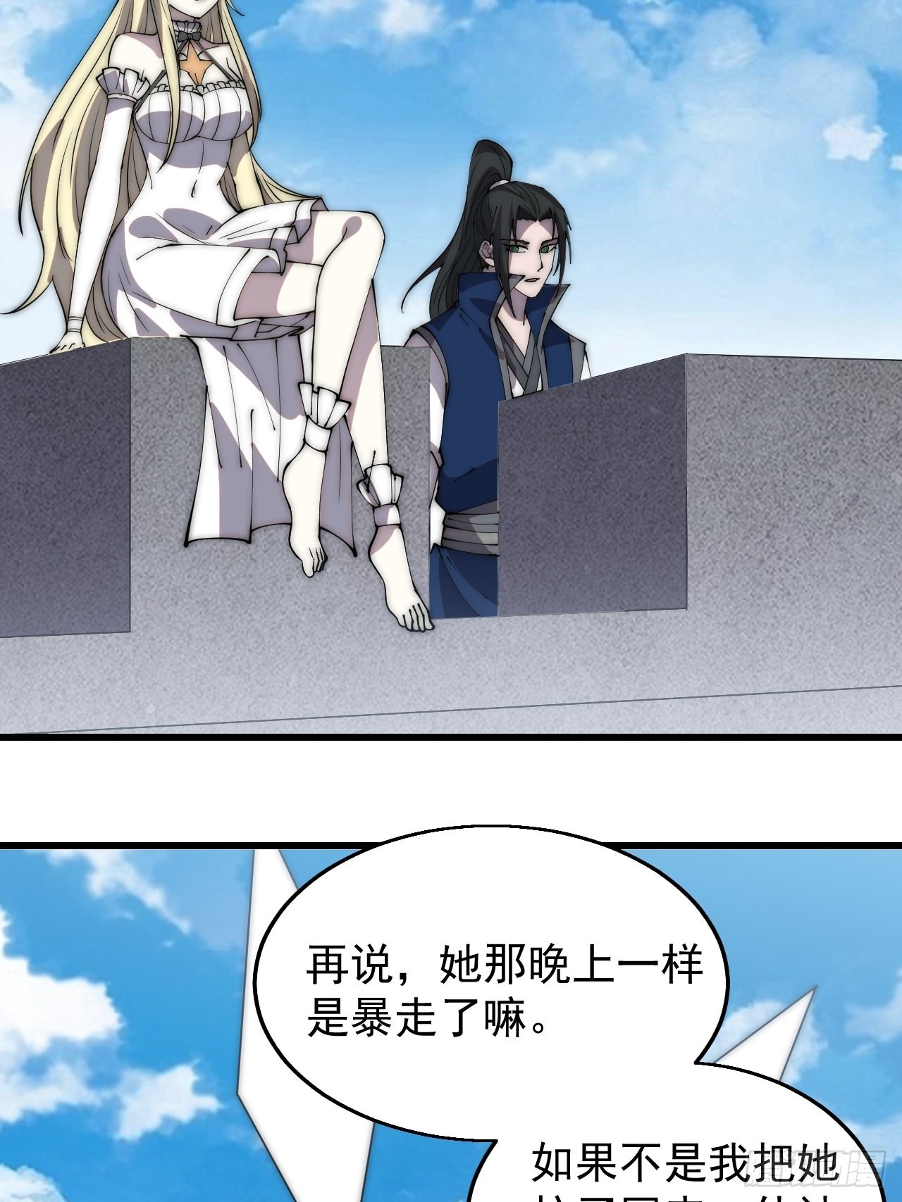 开局一座山漫画,第三百七十二话：绝世之人2图