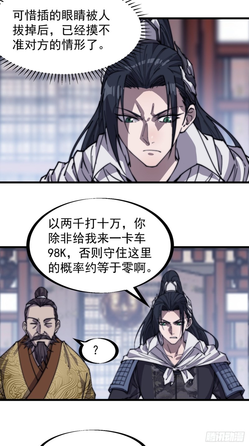 开局一座山漫画,第一百五十七话：九王围城2图