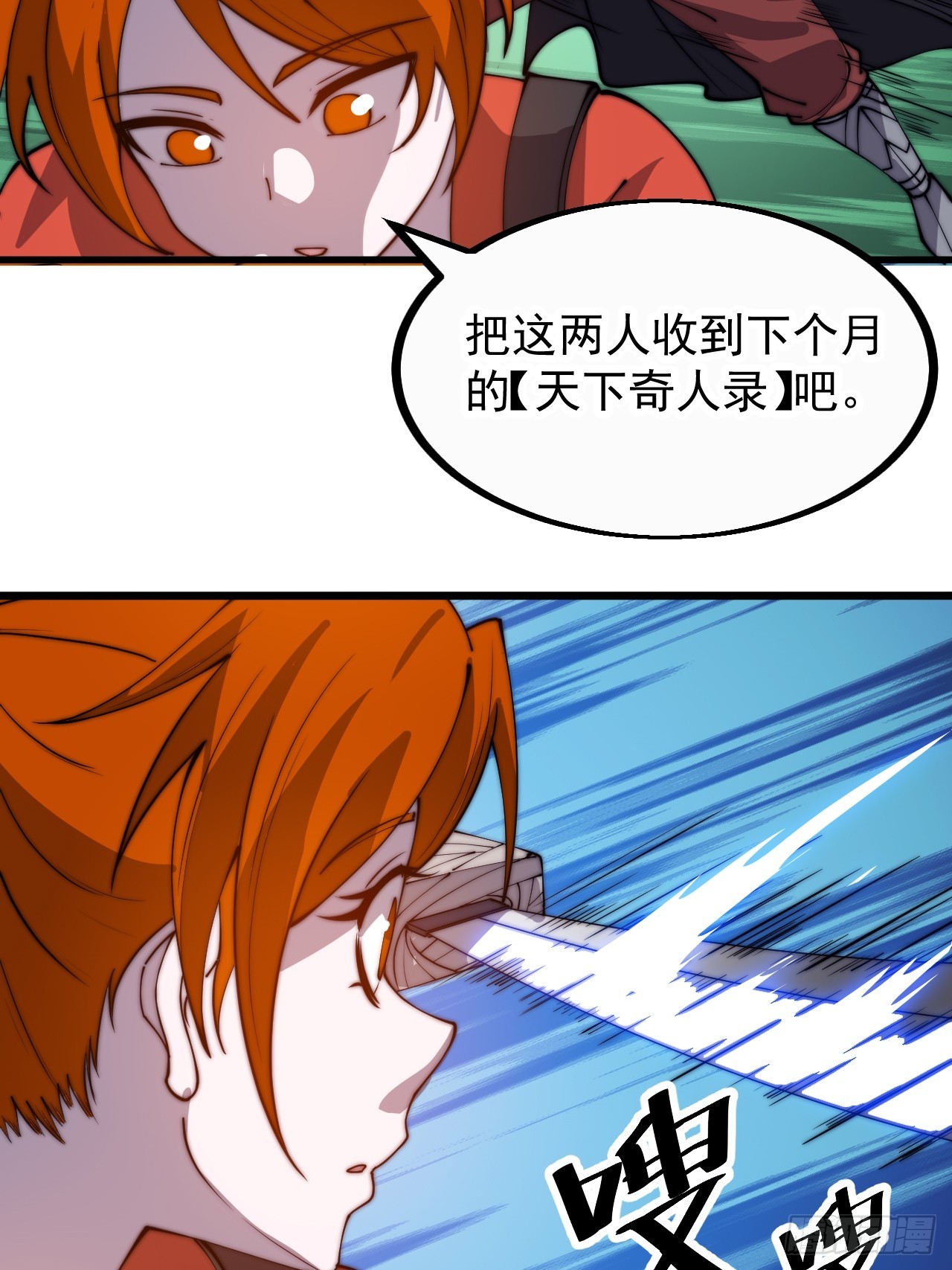 开局一座山免费看漫画,第四百四十九话：绝世游侠2图