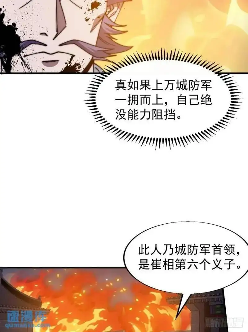 开局一座山漫画,第六百八十六话：唯诛首恶1图