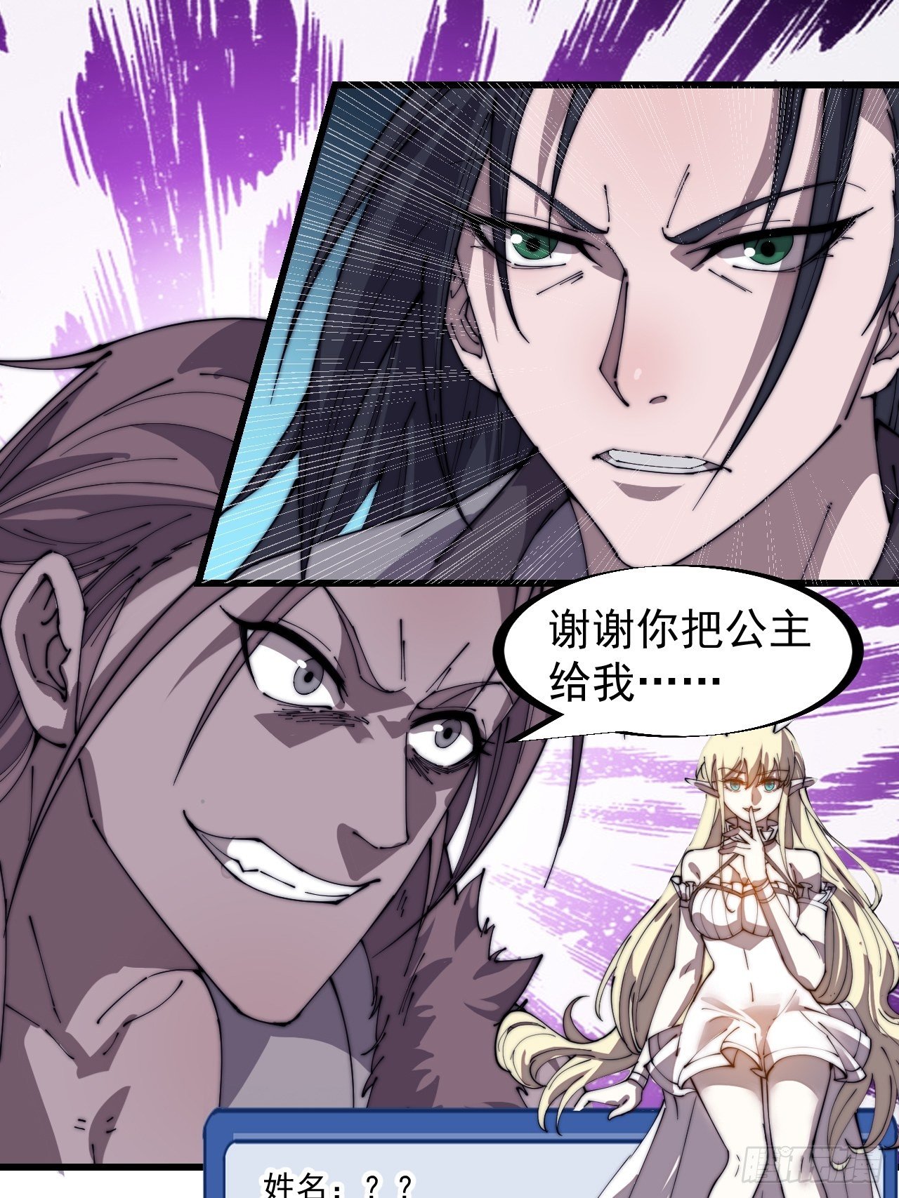 开局一座山免费看漫画,第二百四十五话：系统激活2图