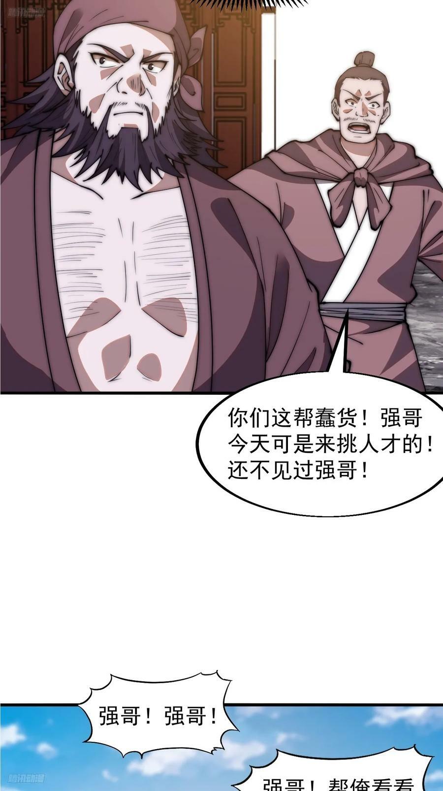 开局一座山免费漫画下拉式在线阅读漫画,第六百一十二话：相会2图