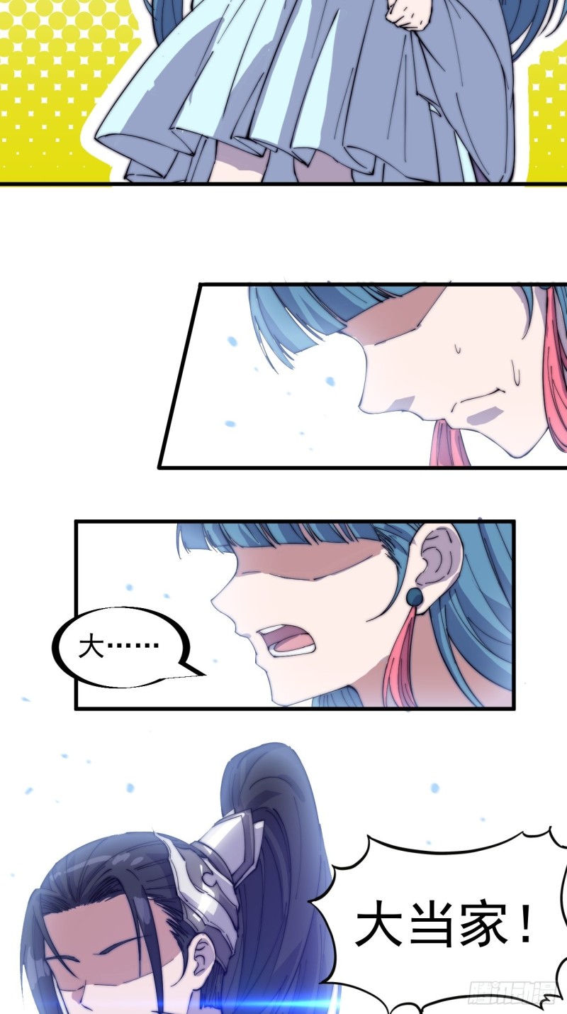 开局一座山漫画,第一百七十二话：乱世黑白2图