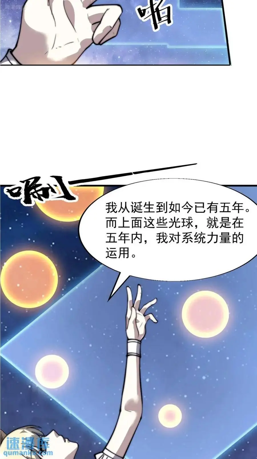 开局一座山漫画,第六百九十五话：系统的秘密1图