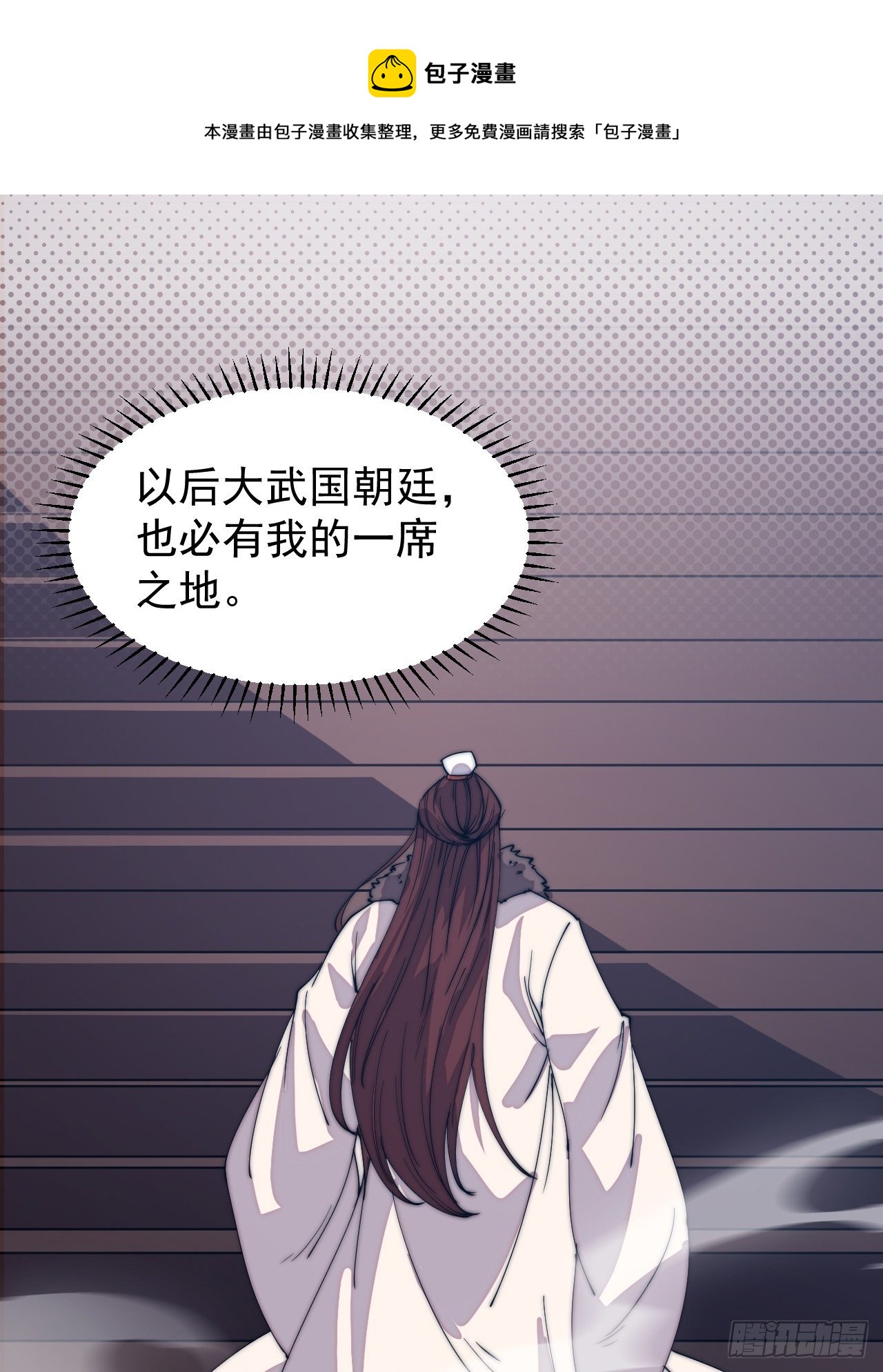开局一座山免费看漫画,第二百一十一话：武举第一场2图