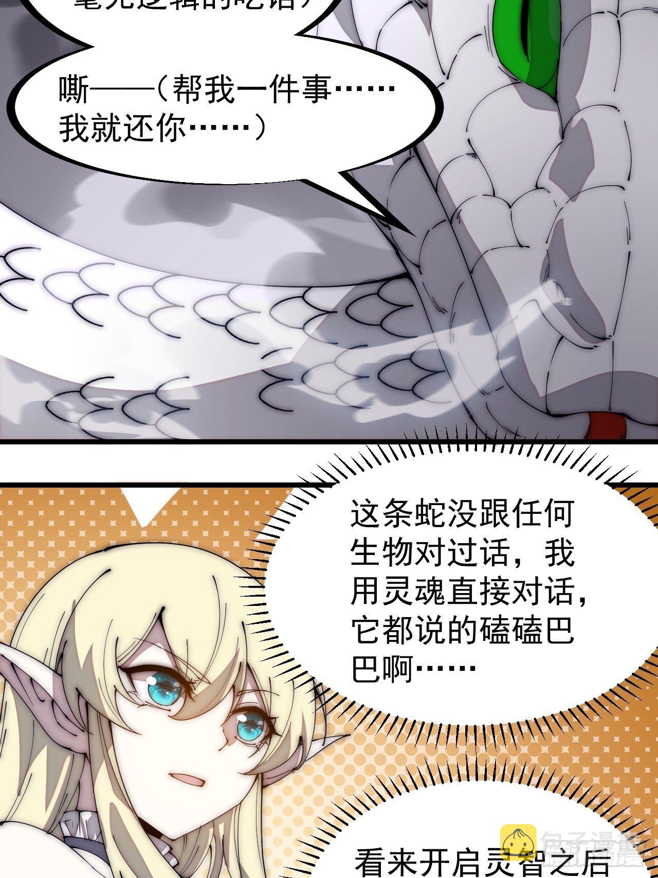 开局一座山动漫第二季在线观看漫画,第二百七十五话：白蛇的一生2图