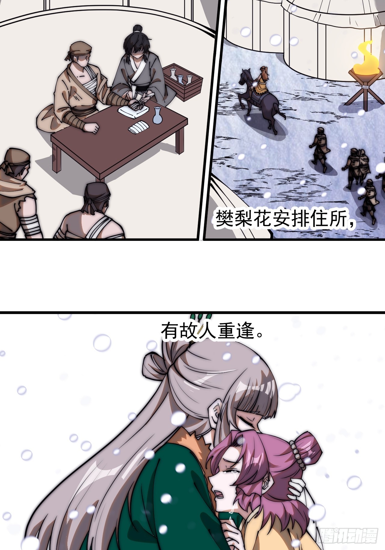 开局一座山免费看漫画,第四百七十五话：祭奠2图