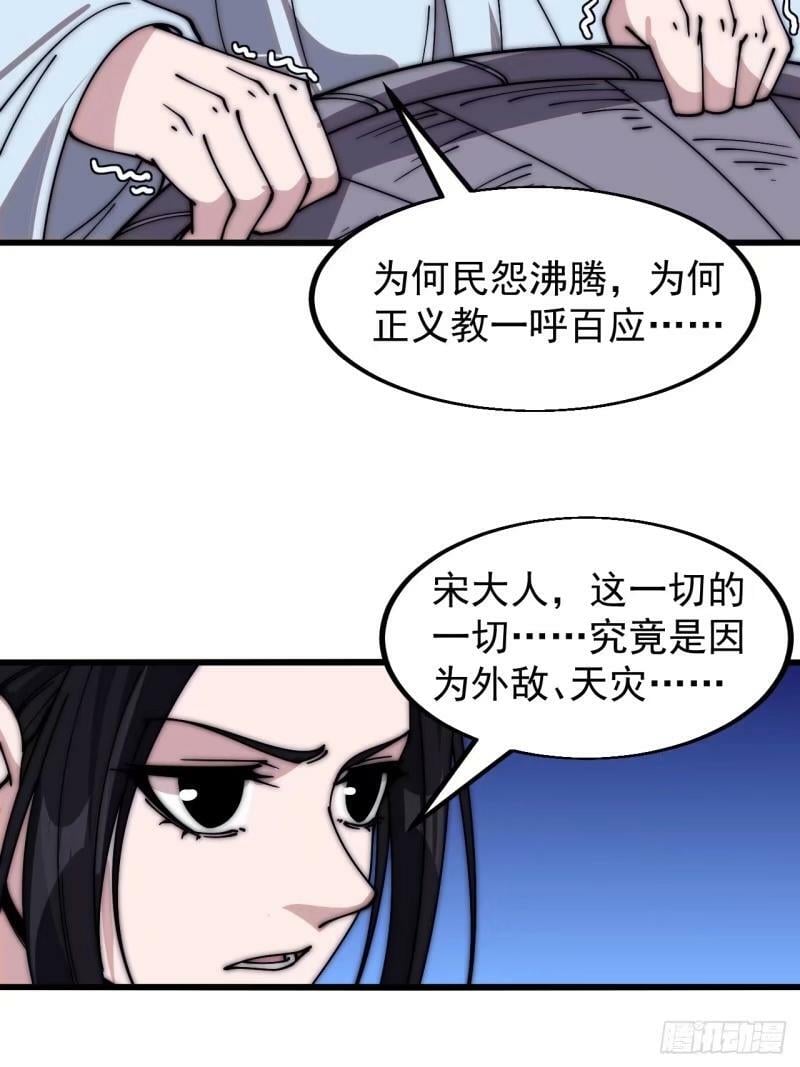 开局一座山漫画,第五百五十九话：论道2图