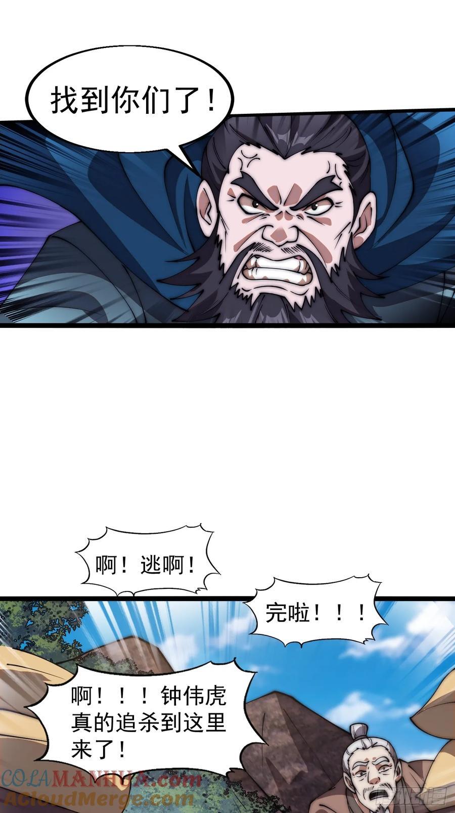 开局一座山漫画,第六百三十话：打劫1图