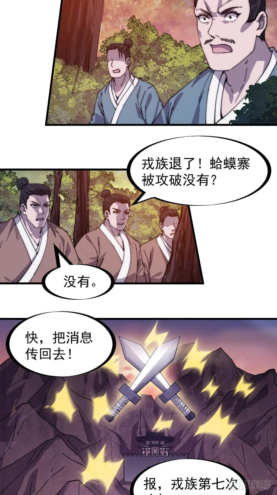 开局一座山红雨篇漫画漫画,第一百四十七话：戎族不怎样2图