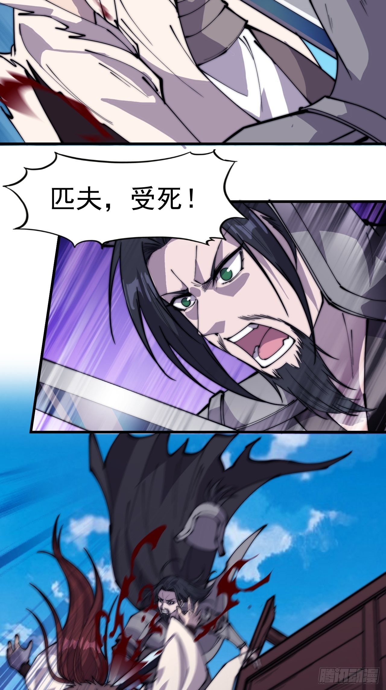开局一座山免费看漫画,第二百一十七话：杨龙停之死1图