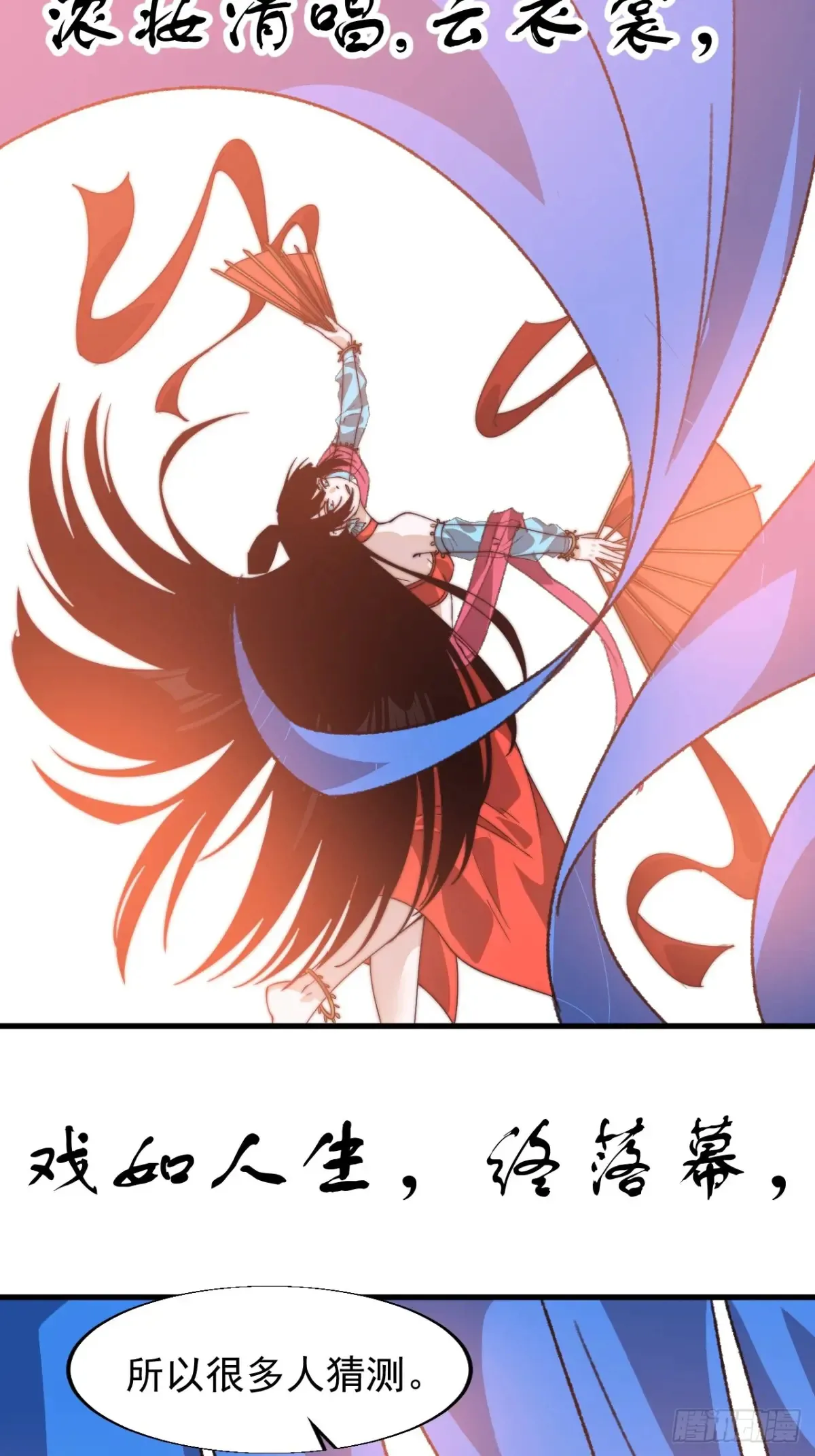 开局一座山漫画,第八百零三话：花魁1图
