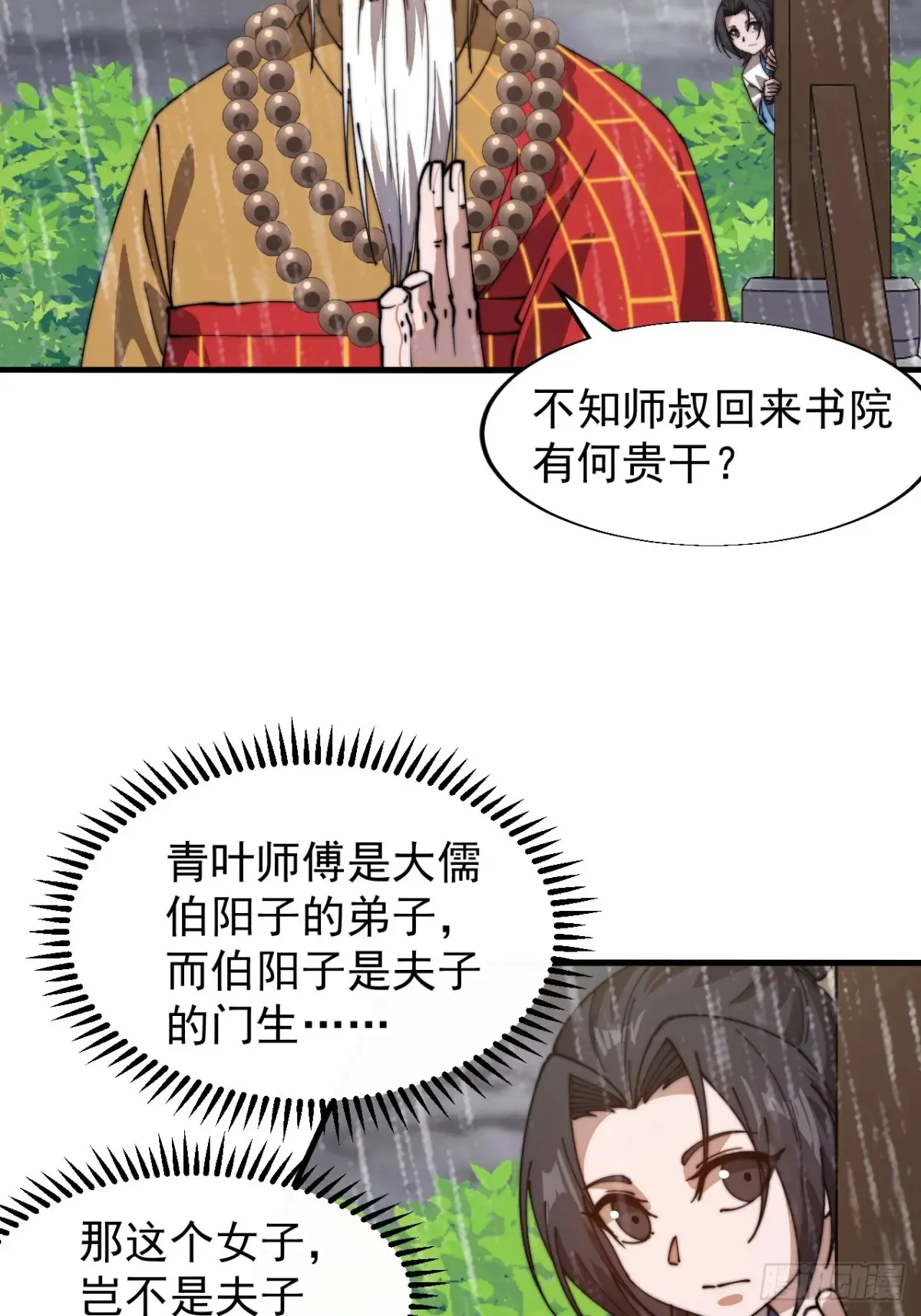 开局一座山漫画,第七百七十二话：遮蔽天机2图