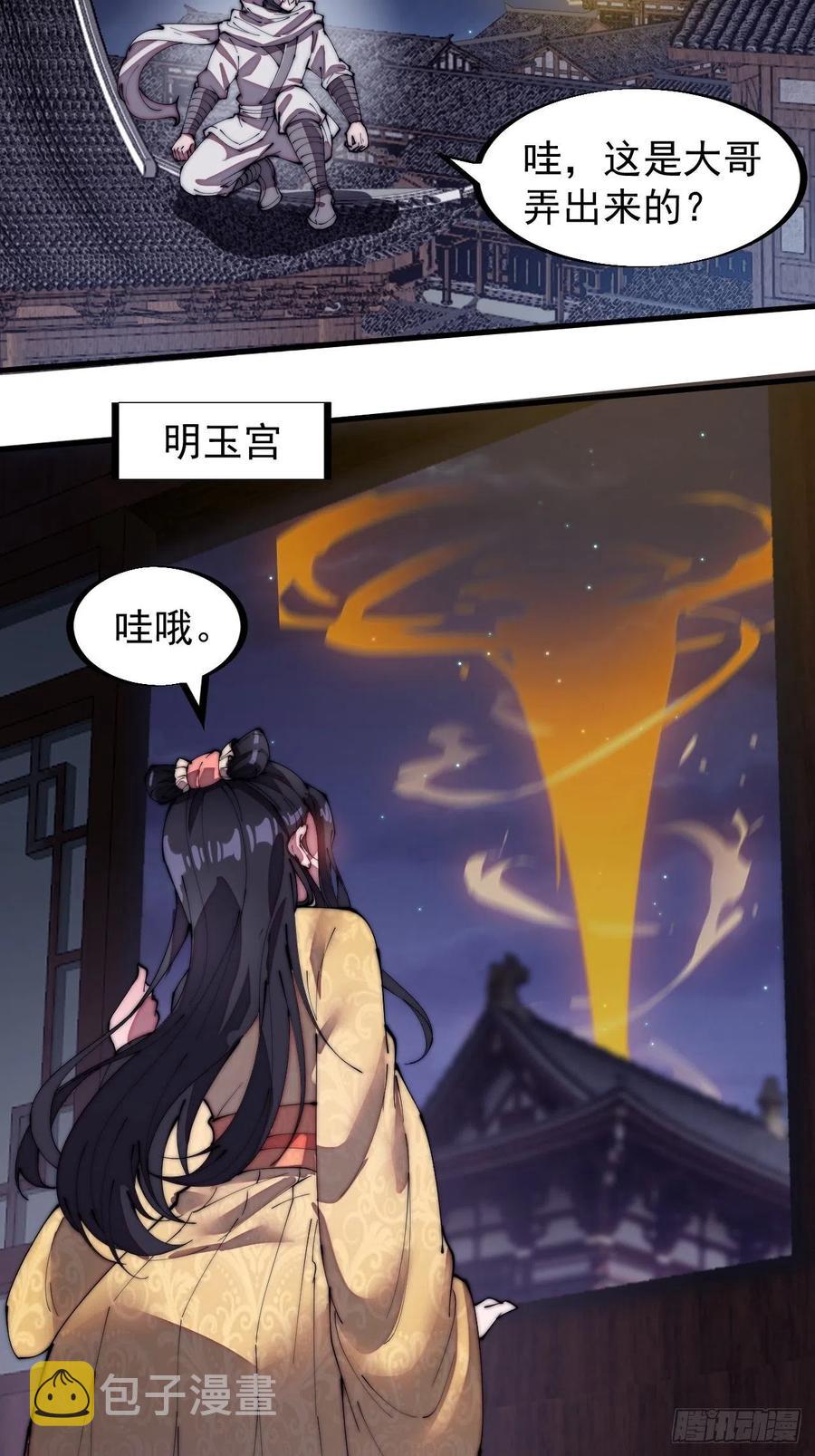 开局一座山动漫第二季在线观看漫画,第一百九十三话：四兄弟进城2图