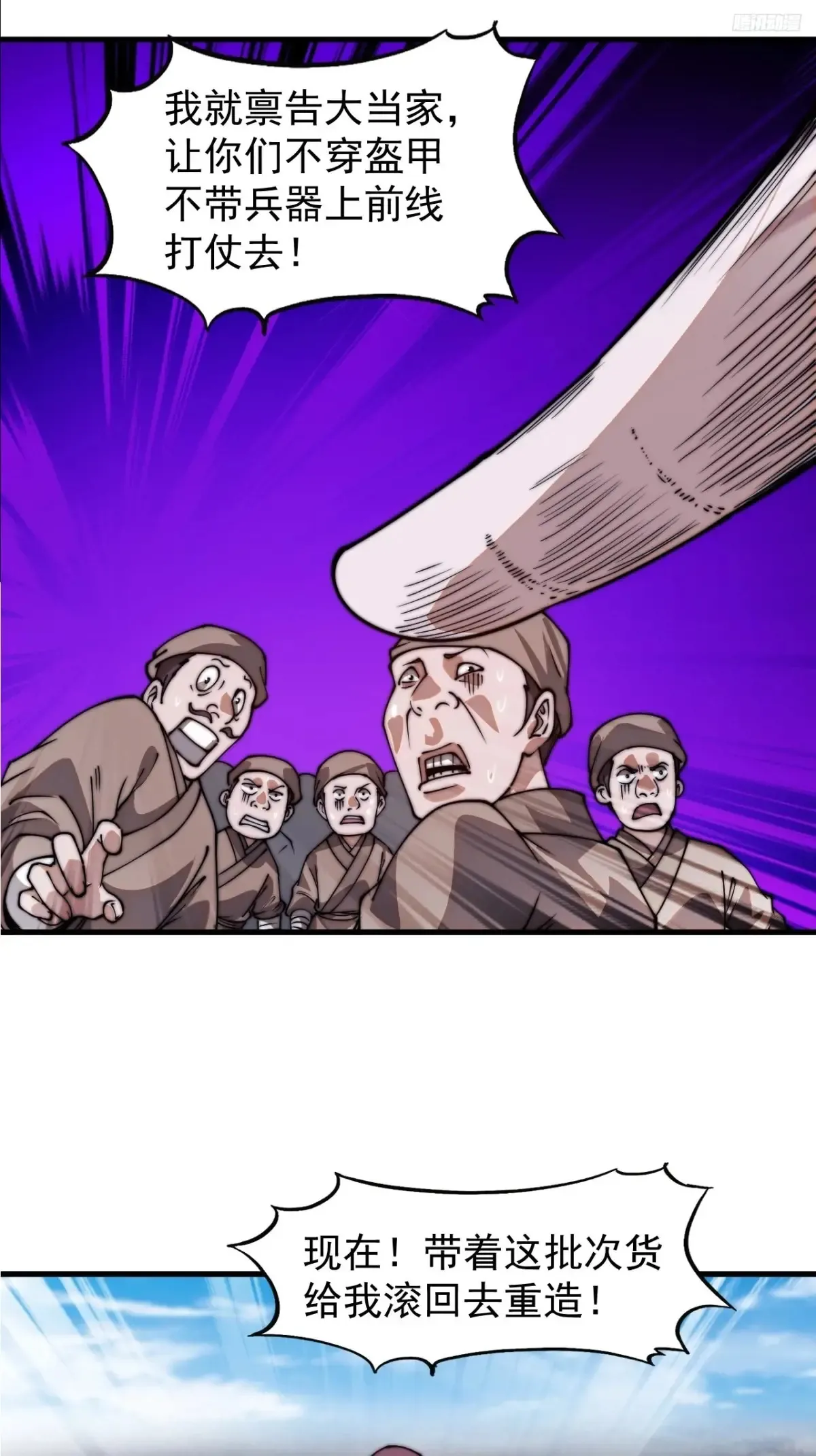 开局一座山免费看漫画,第七百八十五话：酒囊饭袋1图
