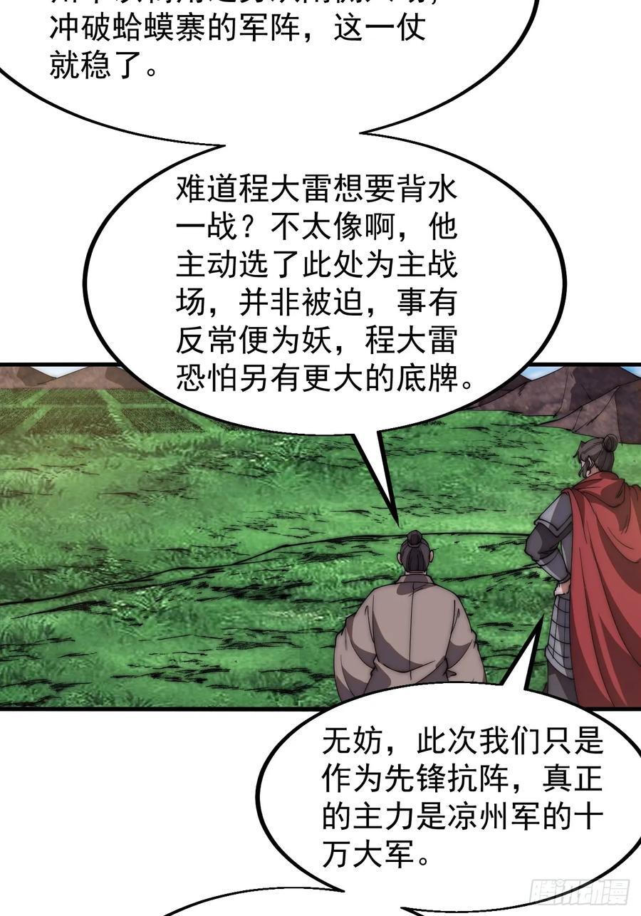 开局一座山漫画,第六百三十七话：两军交战2图