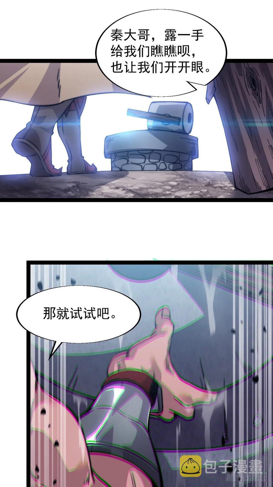 开局一座山免费看漫画,第十九话：周小树的一天1图