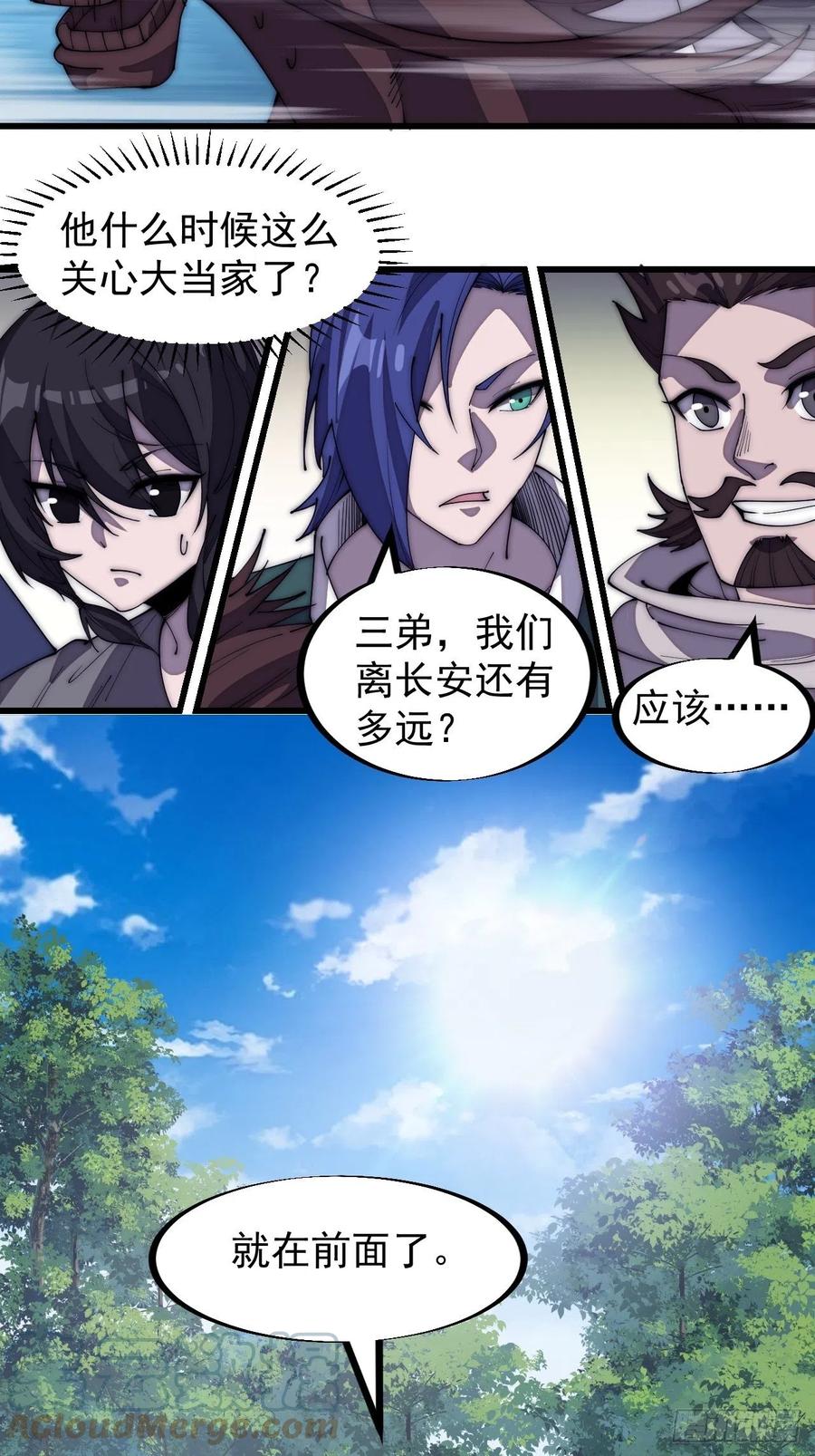开局一座山漫画,第一百九十三话：四兄弟进城1图