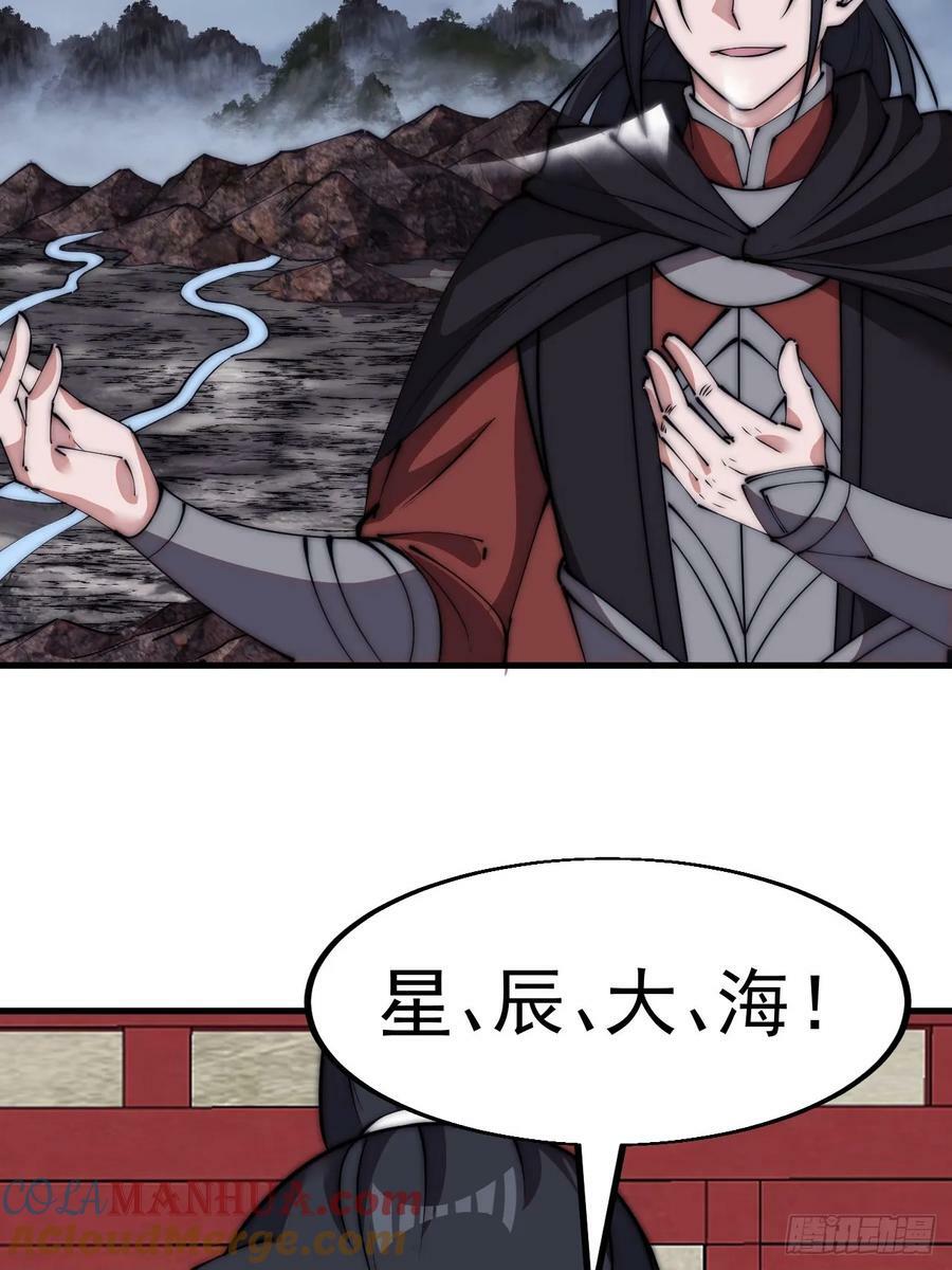 开局一座山漫画,第五百八十二话：星辰大海1图