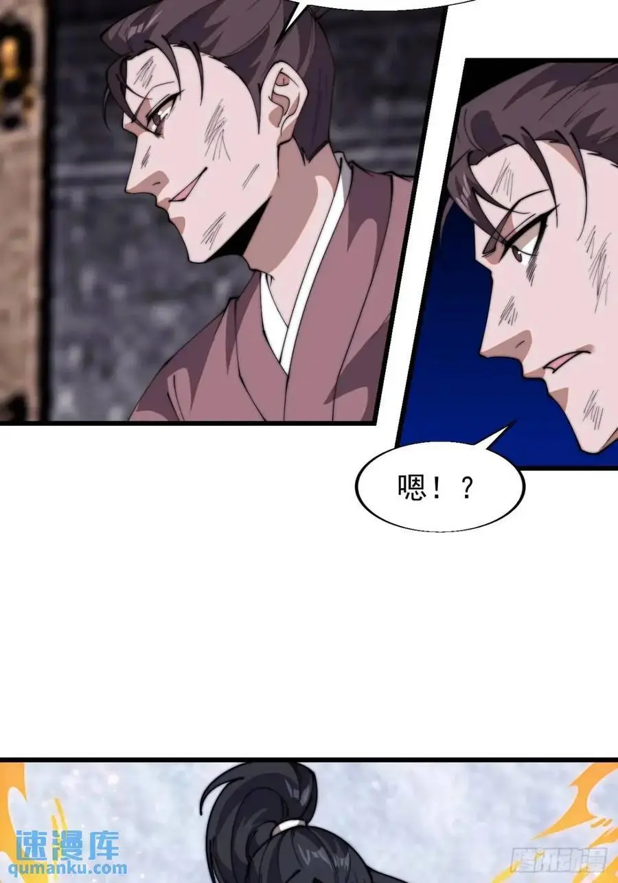 开局一座山免费看漫画,第七百二十七话：一个火星2图