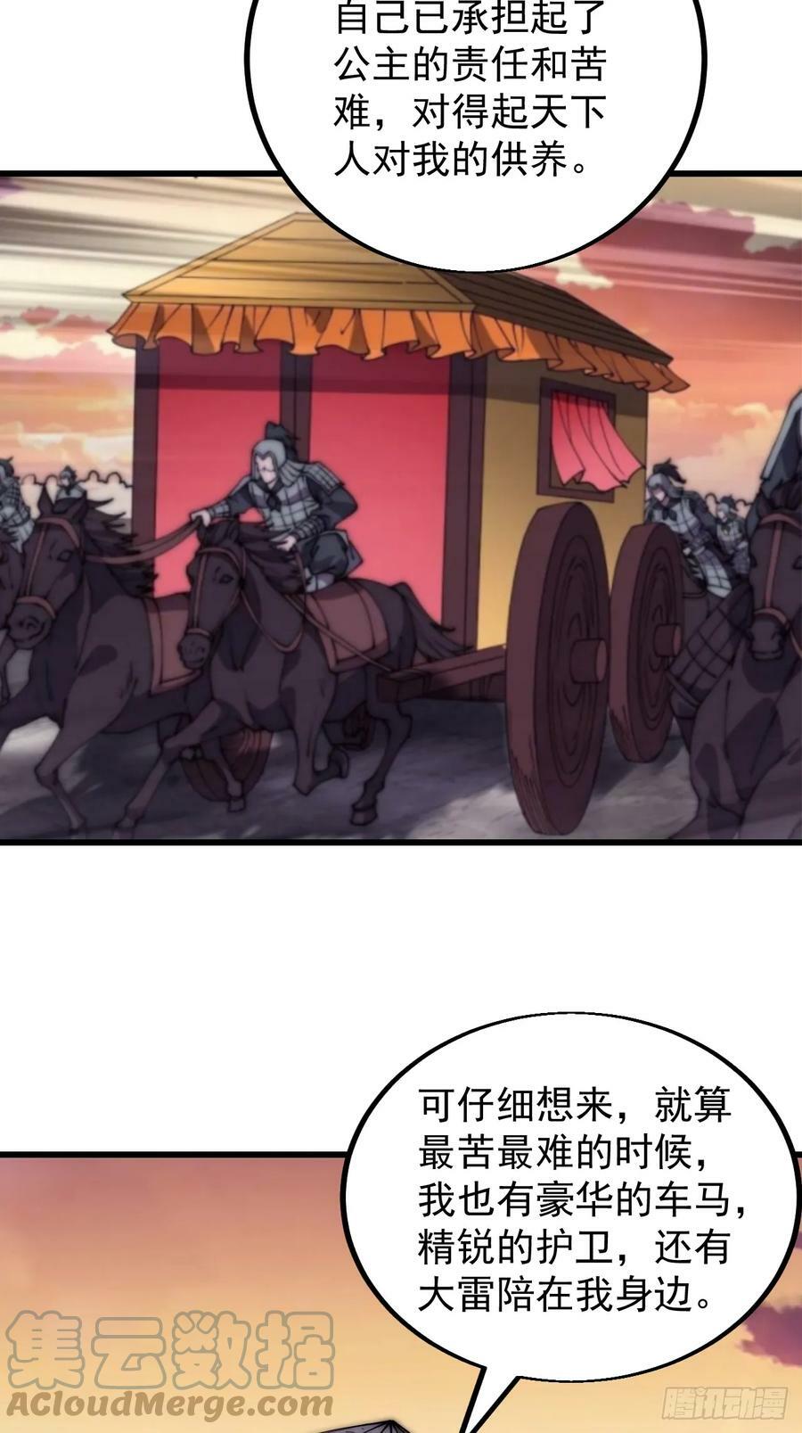 开局一座山2在线观看全集免费播放漫画,第五百四十话：乱世苍生1图