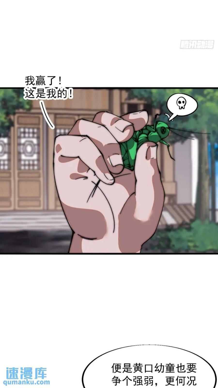 开局一座山漫画,第六百六十七话：何为天命2图