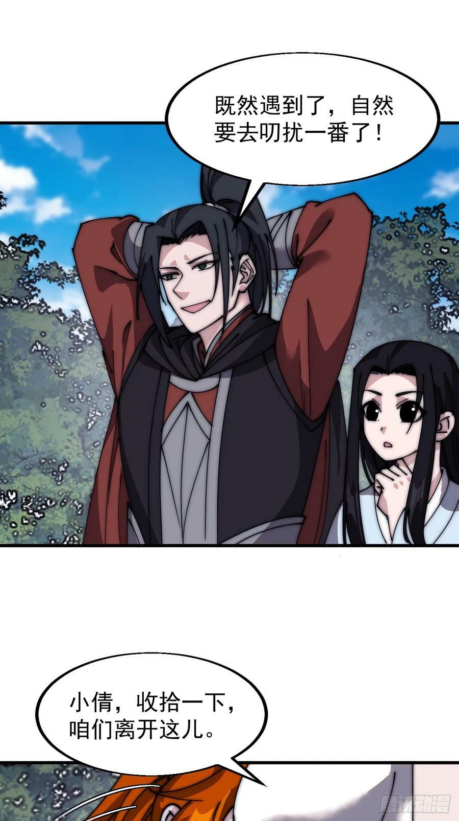 开局一座山免费看漫画,第五百八十五话：昔日故人2图