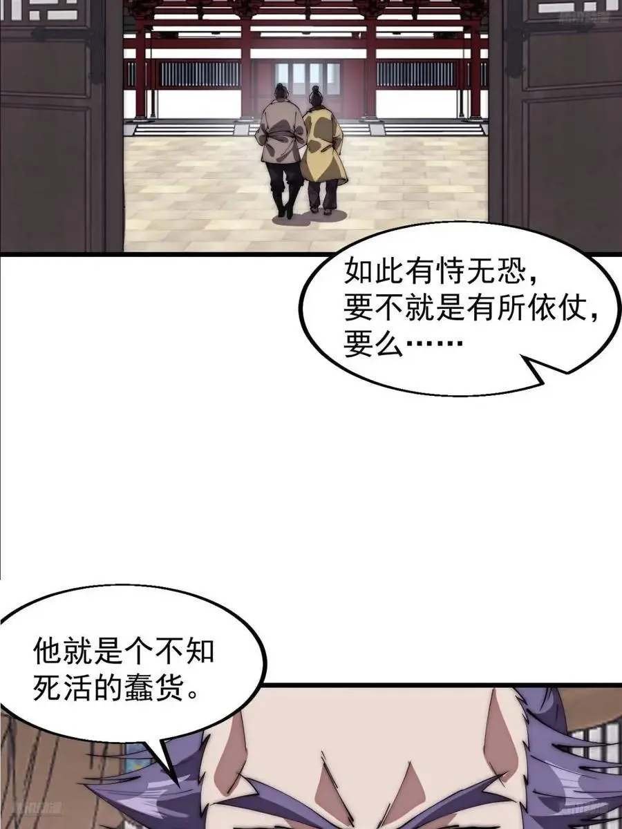 开局一座山免费看漫画,第六百七十九话：心系苍生1图