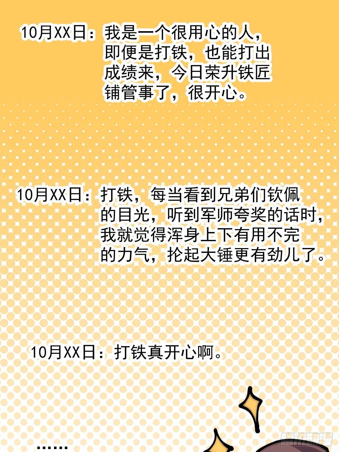 开局一座山漫画,第三百二十一话：蛤蟆寨一日游1图