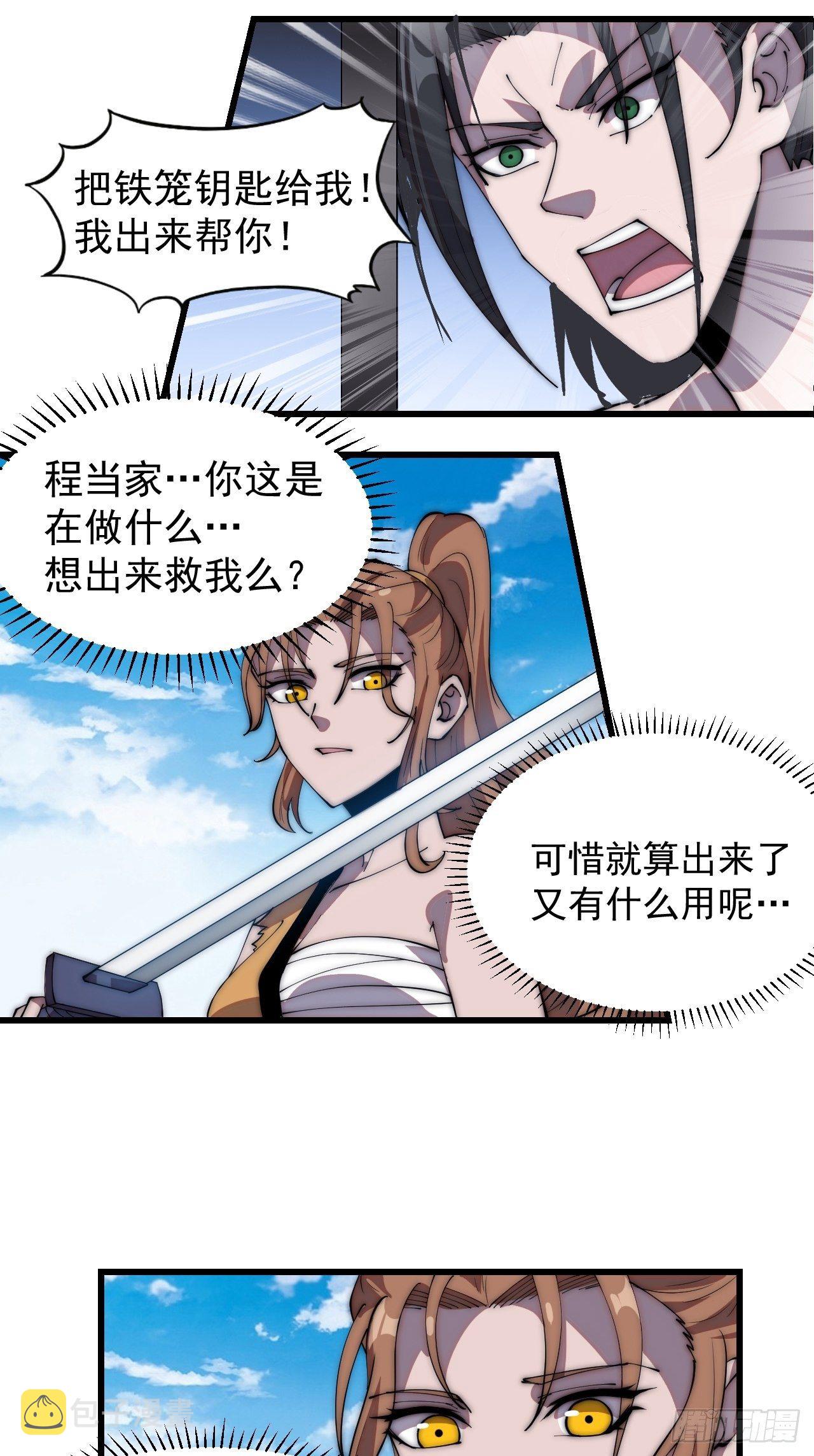 开局一座山免费看漫画,第三百一十一话：别出来！2图