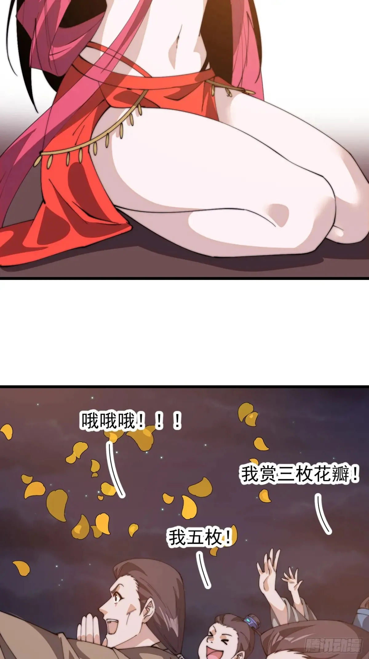 开局一座山漫画,第八百零三话：花魁1图