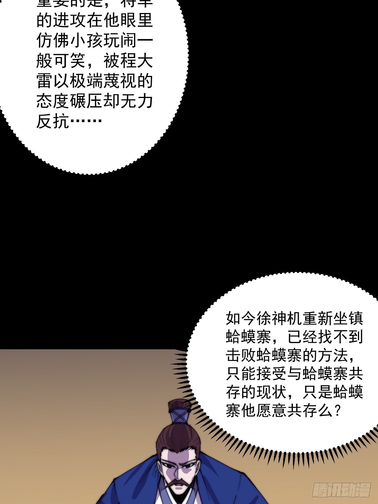 开局一座山免费看漫画,第三百五十六话：程大雷的请柬1图