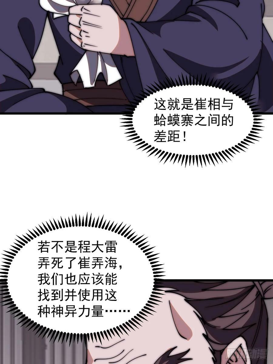 开局一座山漫画,第五百五十三话：夺妻之恨2图