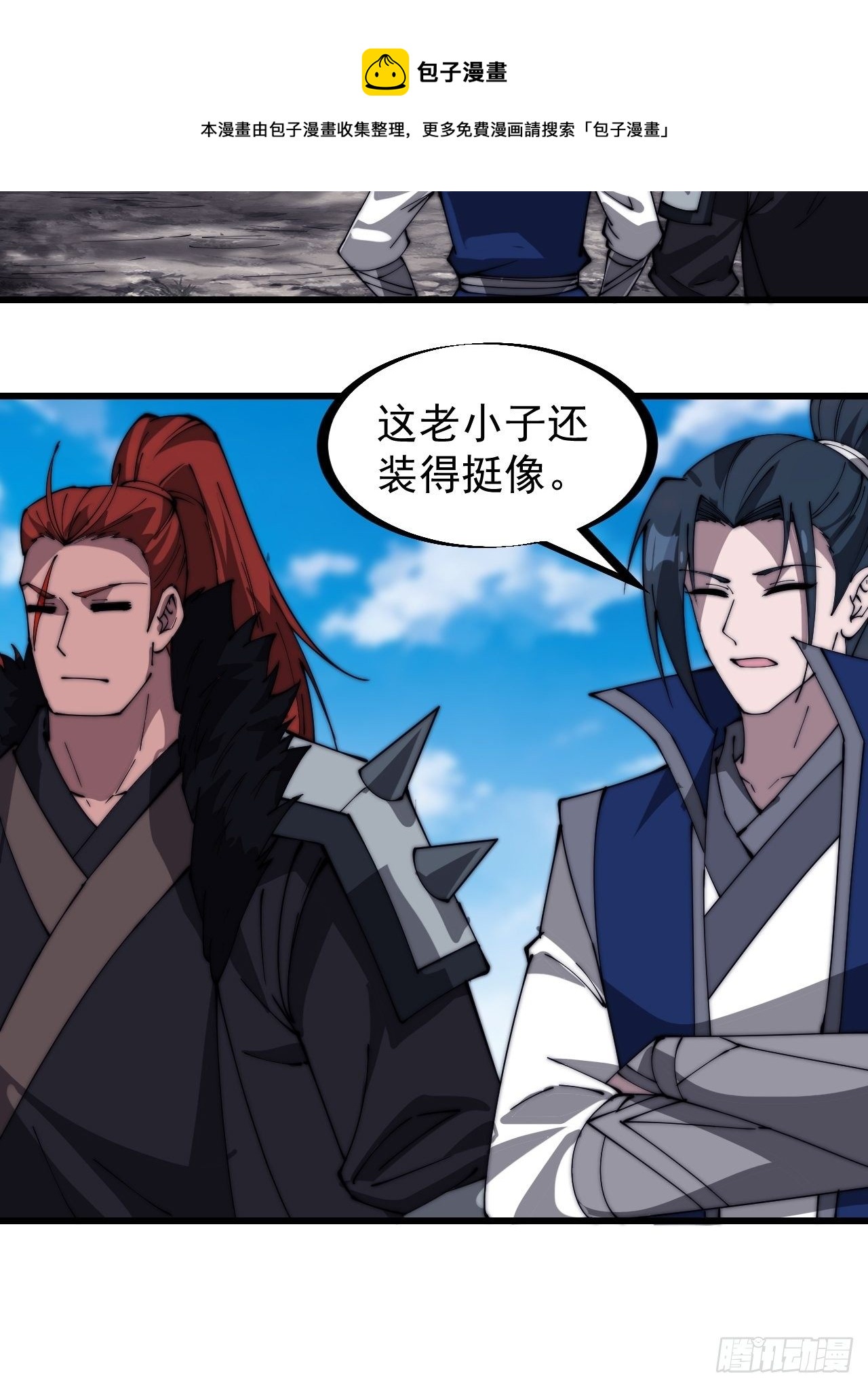 开局一座山漫画,第二百九十七话：我是你的人了1图