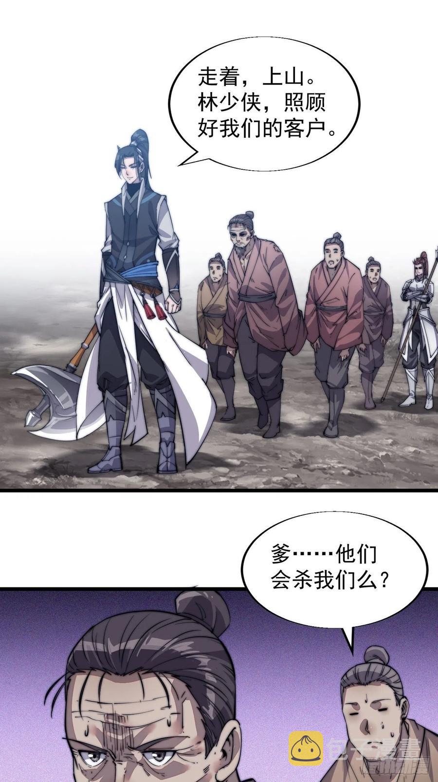 开局一座山免费看漫画,第十四话：活神仙1图