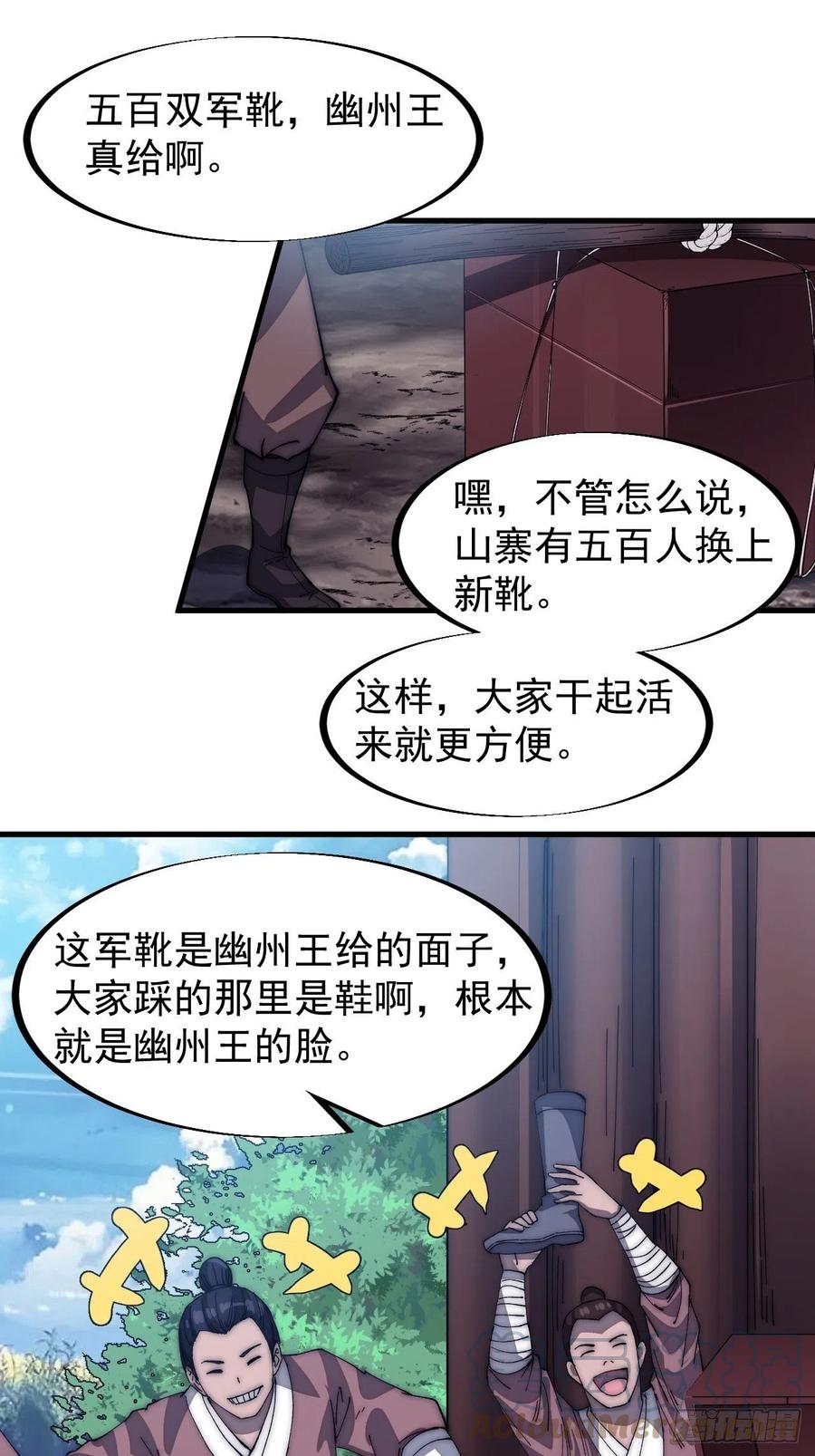 开局一座山程大雷小说免费漫画,第一百一十八话：我们比无耻1图