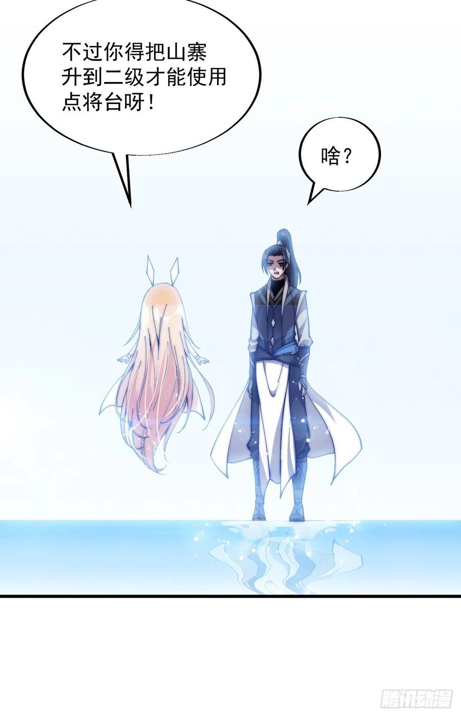 开局一座山免费看漫画,第四十四话：日后再说2图