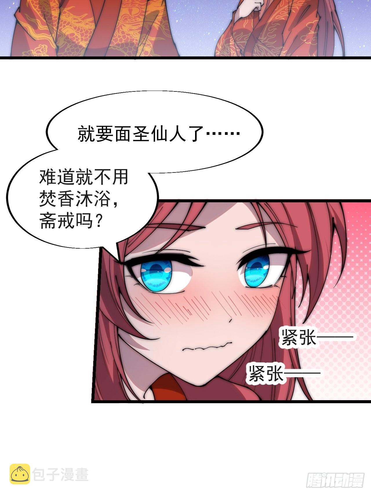 开局一座山漫画,第三百七十话：心与苏樱2图