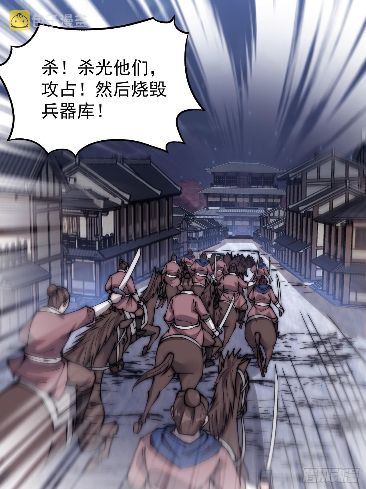 开局一座山漫画,第三百五十九话：攻陷琴川关1图