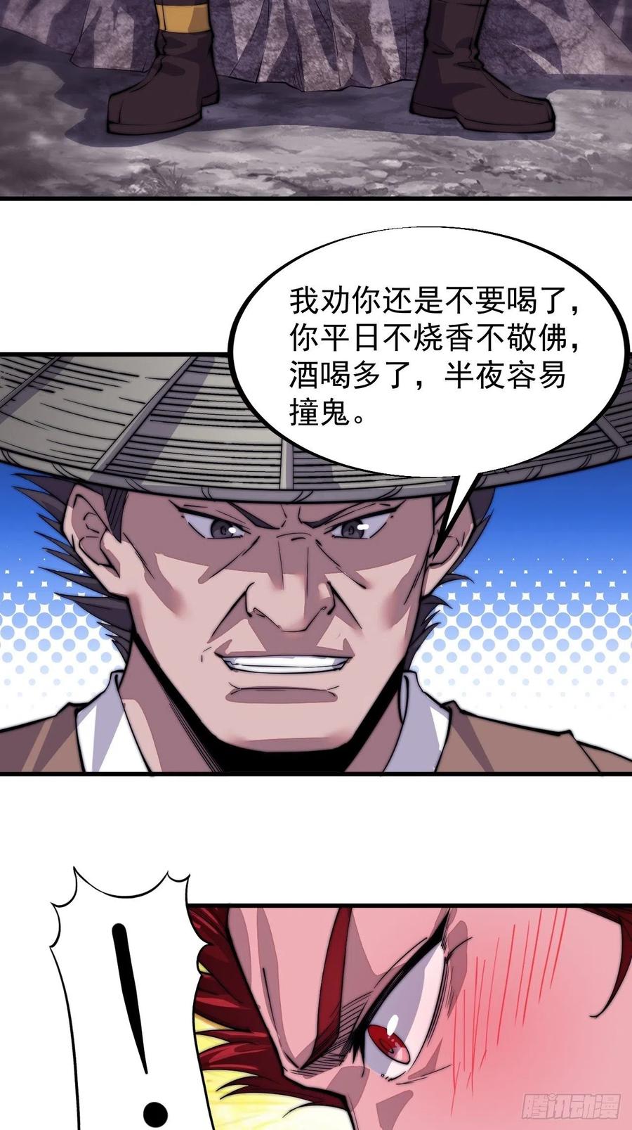 开局一座山免费看漫画,第五十五话：擒虎1图