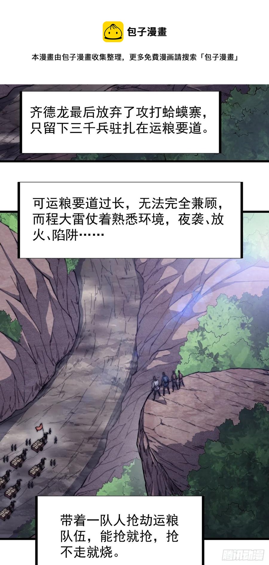 开局一座山免费看漫画,第一百二十六话：联合防御2图