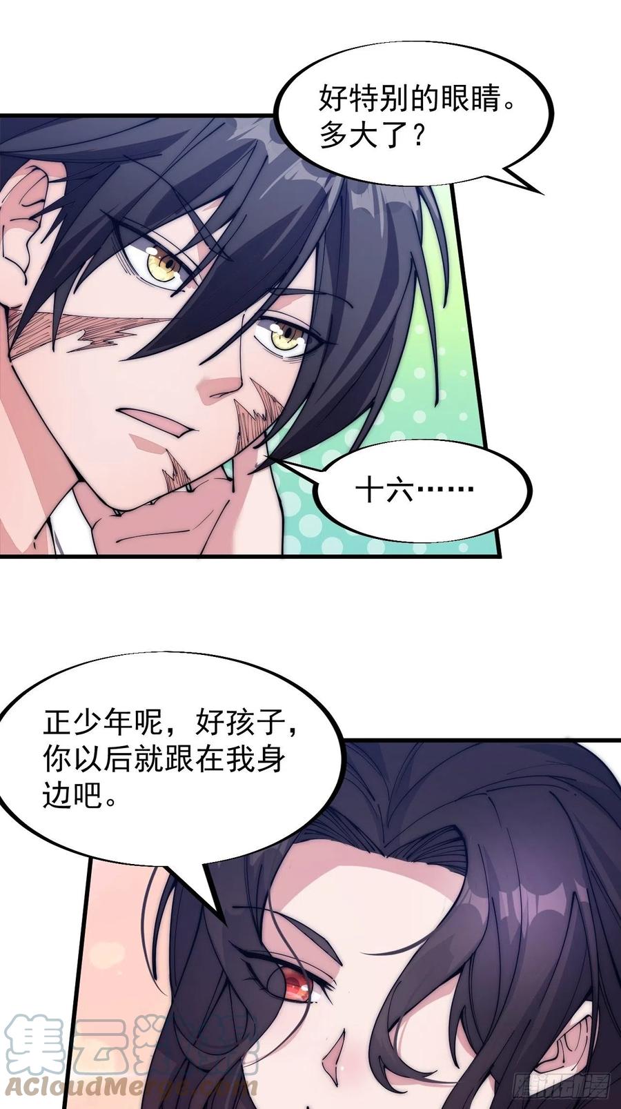 开局一座山免费看漫画,第一百零八话：钢刀还是银子1图