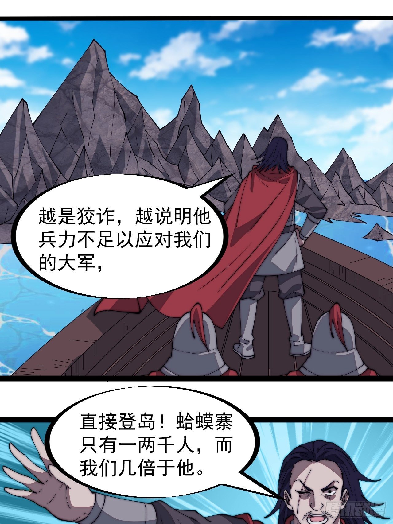 开局一座山漫画,第二百九十二话：第二次进攻开始2图