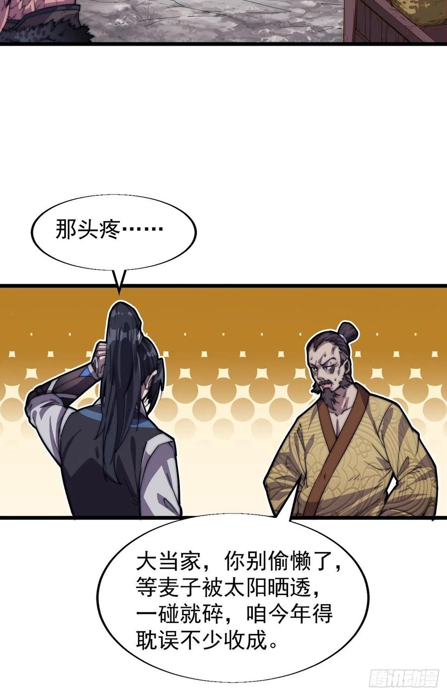 开局一座山免费看漫画,第十四话：活神仙2图