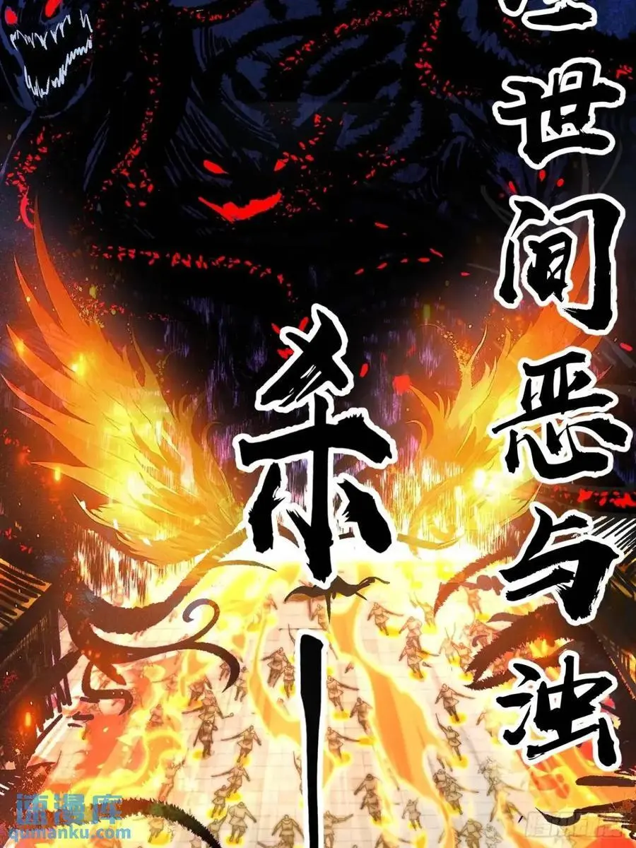 开局一座山漫画,第七百二十话：不明怪物2图